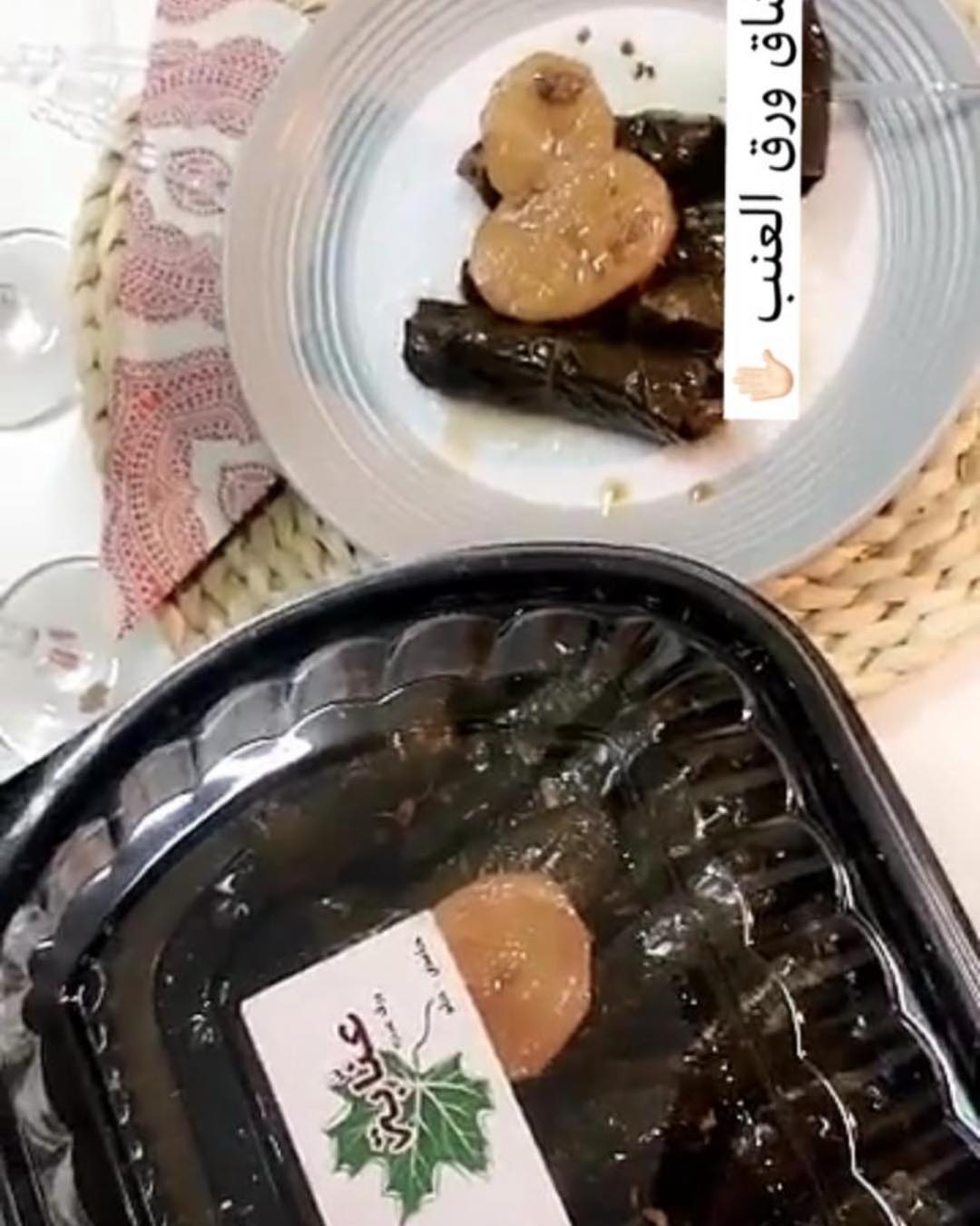 ورق عنب عنابة بمزيج من الليمونوزيت الزيتونودبس الرمان