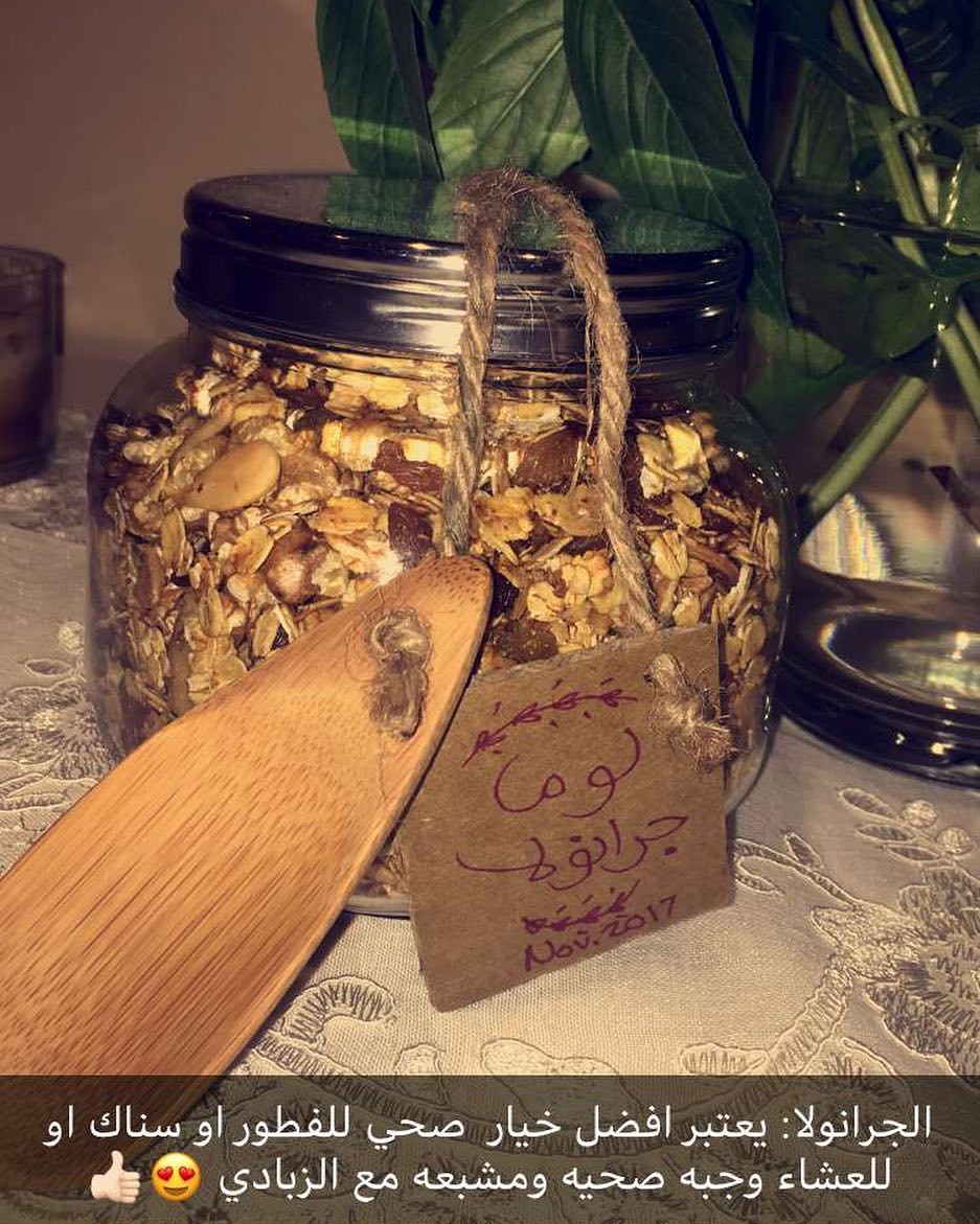 صباح الصحه #جرانولا #الخميس #لذيذ #صباح_الخير #granola #moon_granola #dammam #khobar #Dhah