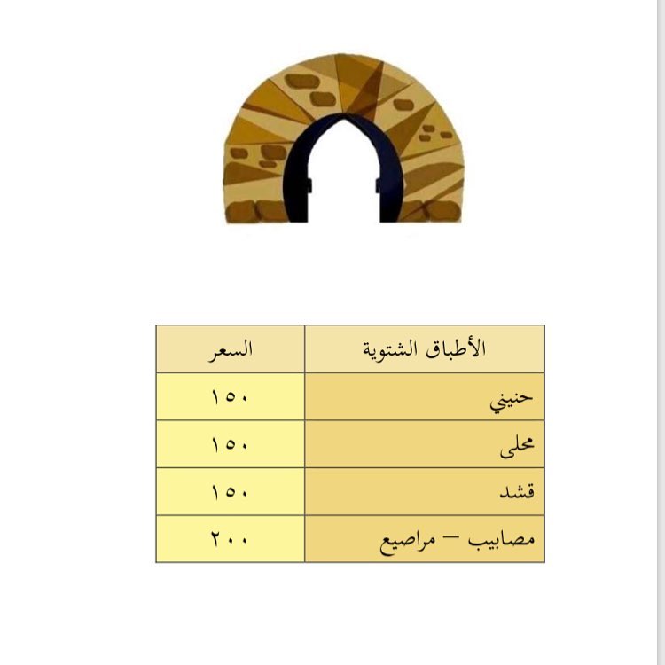 الأطباق الشتوية ☃️، للطلب والحجز (واتس) :