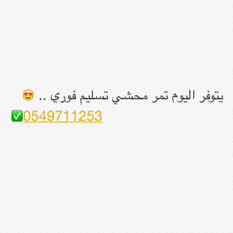 كيلو تمر محشي تسليم فوري : ١٤٠
