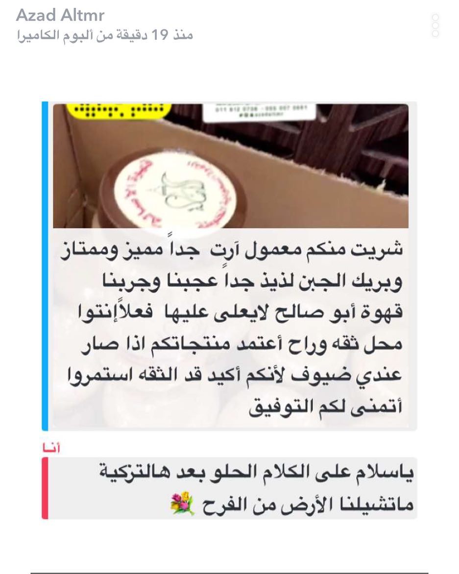 رأي زباين متجر آزاد للتمور بعد تجربتهم لمنتجنا