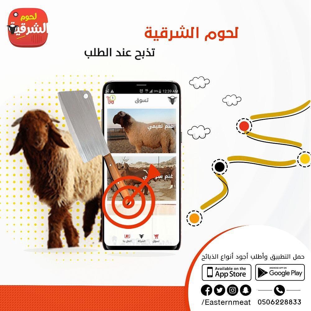 لحوم الشرقيه توصلك مثل ماتحب !