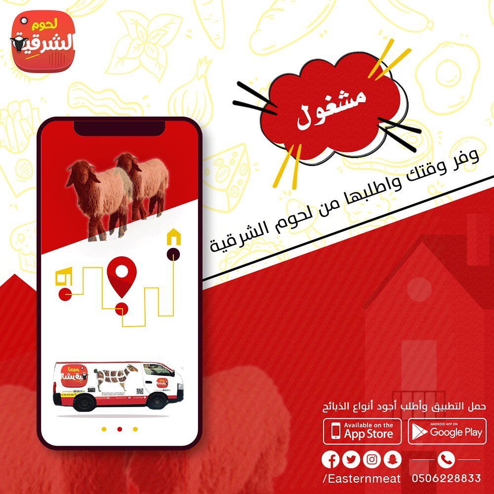 وفر وقتك و اطلبها !