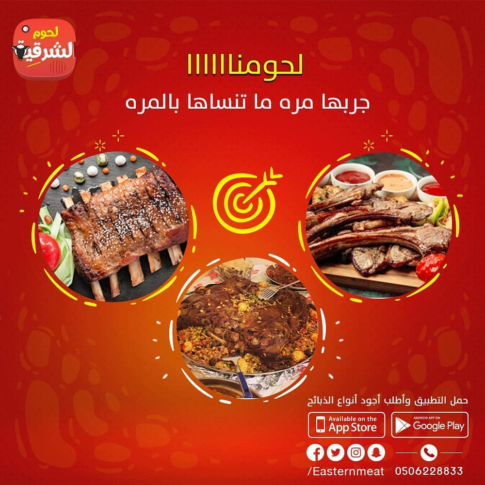 نوفر الذبايح لجميع الطلبات المنازل - المطاعم -الشركات