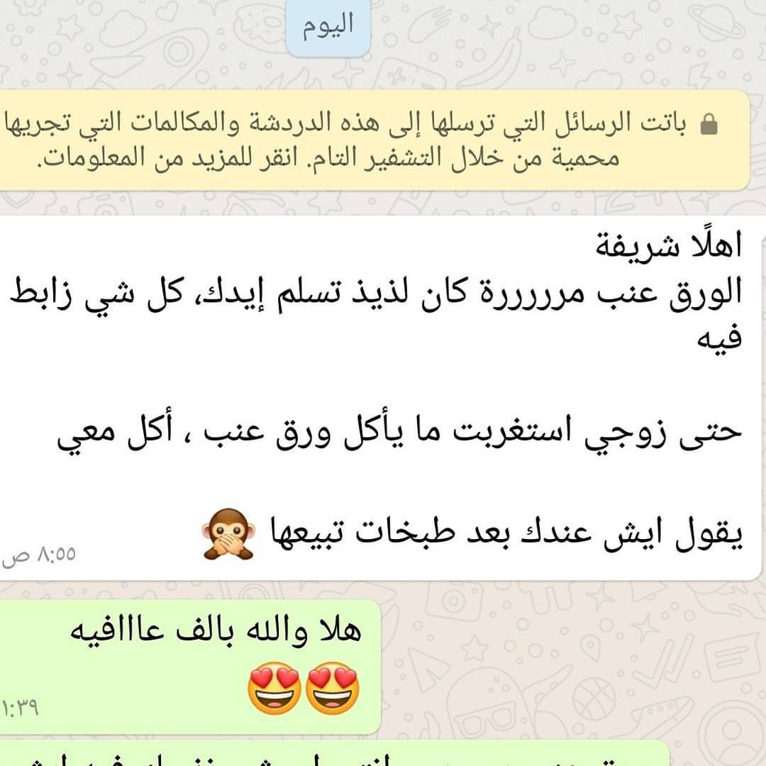 الحمد لله كل من ذاق شغلي عجبوا حتئ اللي ماقد اكل ورق من ريحتو سار يجرب وبفضل ربي يحبو انتو