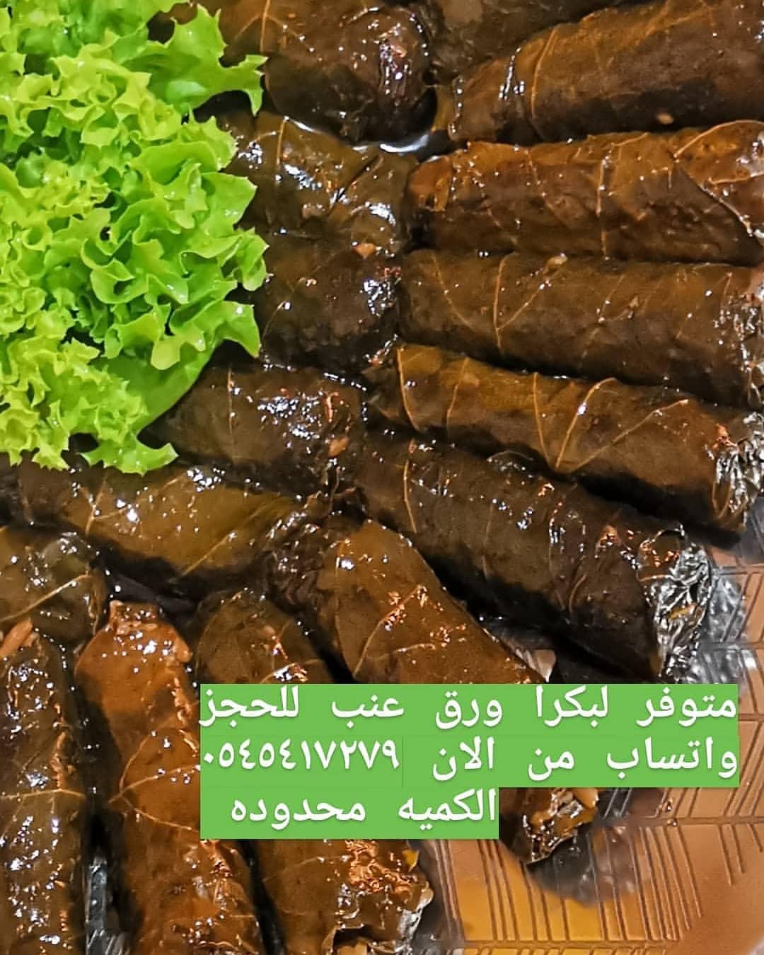 متوفر للتسليم الفوري آخر صحن ورق عنب للحجز الان واتساب فقط