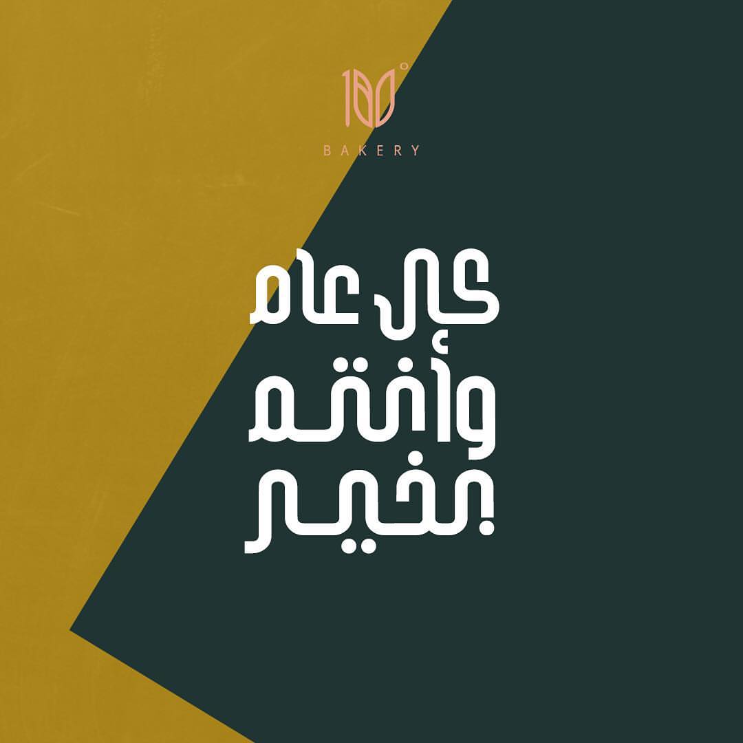 . - كيكة الفستق بصوص الزعفران . لذيـذة وخفيفة جدًا ♥️. . - بسعر ٧٠ ريال ✨