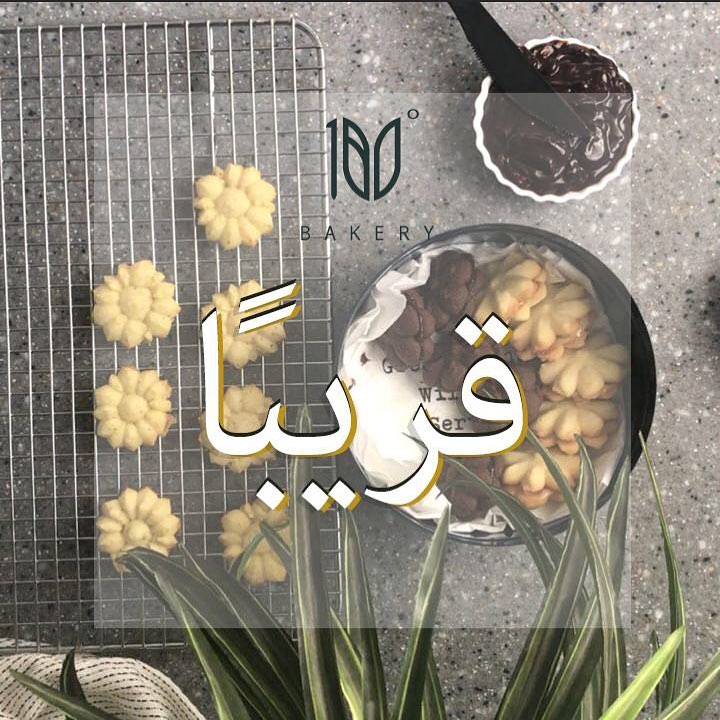 . بتي فور بثلاث حشوات: شوكليت، كراميل، مربى . بوكس ٧٠ حبة ، ١٣٠ ريال . ✨