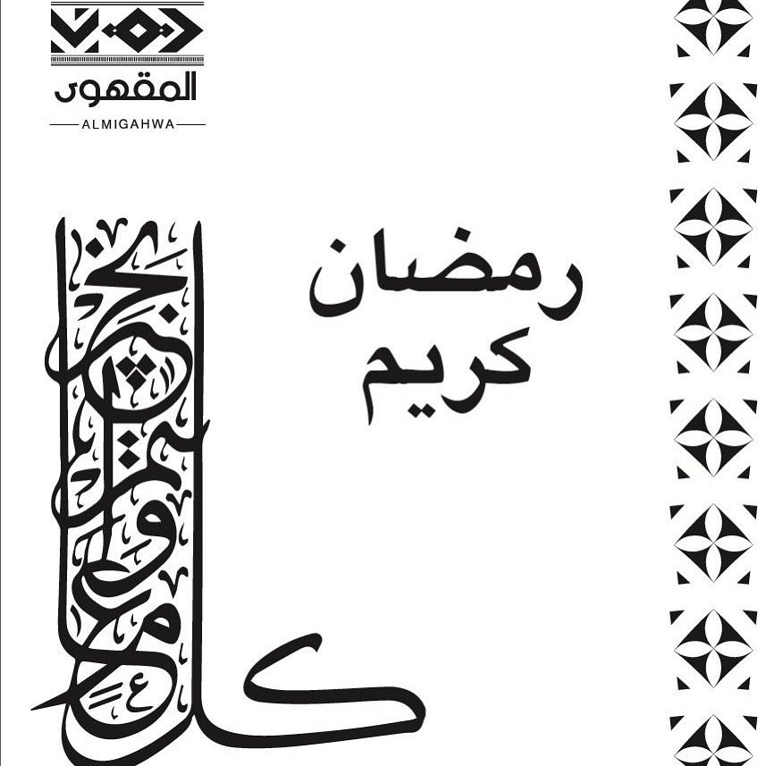 كل عام وأنتم واحبابكم بخير يارب... تقبل الله منكم الطاعات واعانكم على صيامه وقيامه