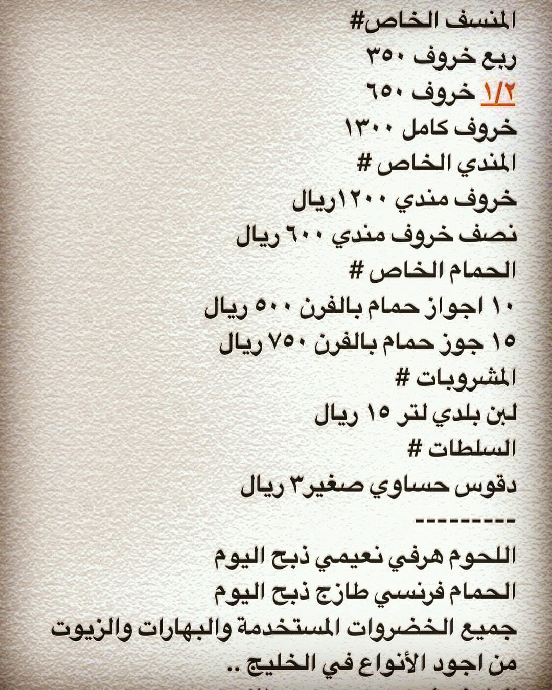 المنسف الخاص menu