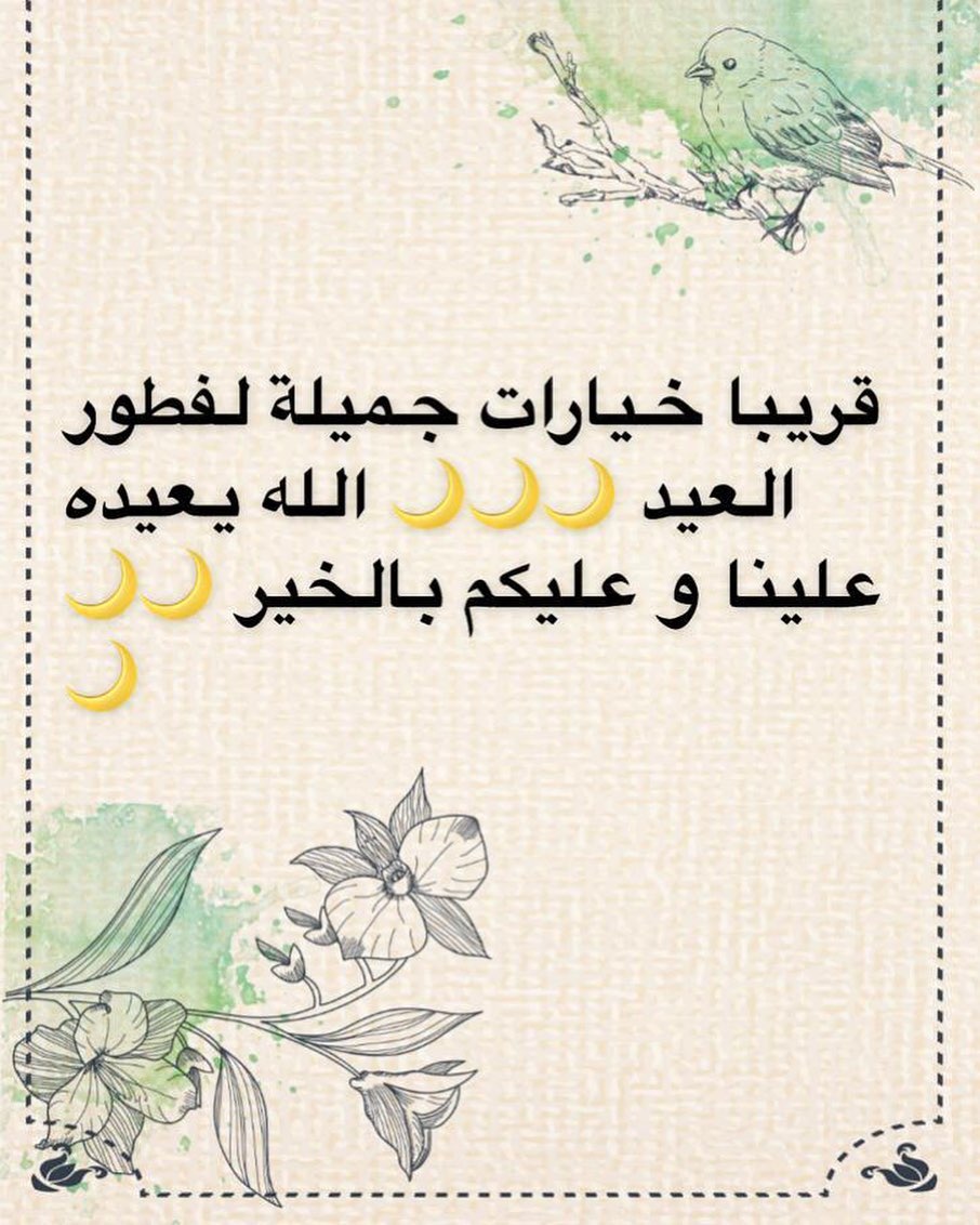 جاهزين للعيد؟؟