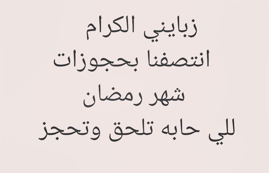 الحجوزات متاحة الان - ( مُفرزنات ) التوصيل فوري داخل مدينة الرياض للطلب / واتس اب - شغل نظ
