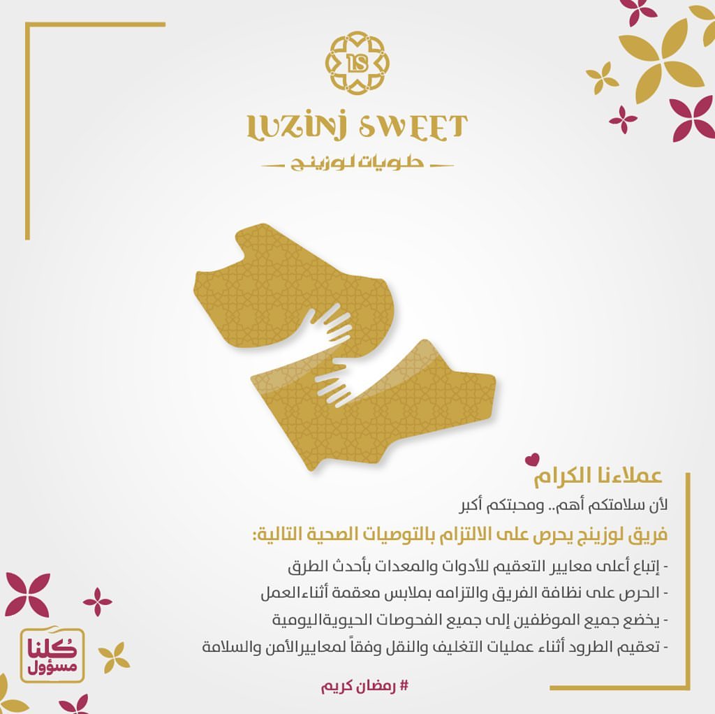 ‏لأنه سلامتكم مسؤوليتنا، وصحتكم غالية علينانضاعف عمليات التعقيم في جميع أقسام الشركة ونلتز