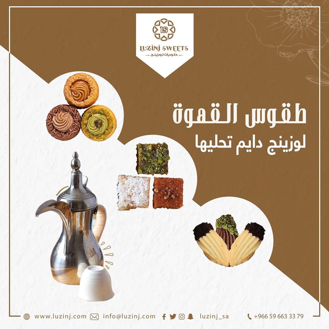لكل شخص طقوسه المميزة في احتساء قهوة المساء☕️ بس القهوة تحتاج شي فاخر يحليها ويضبط مودك ح
