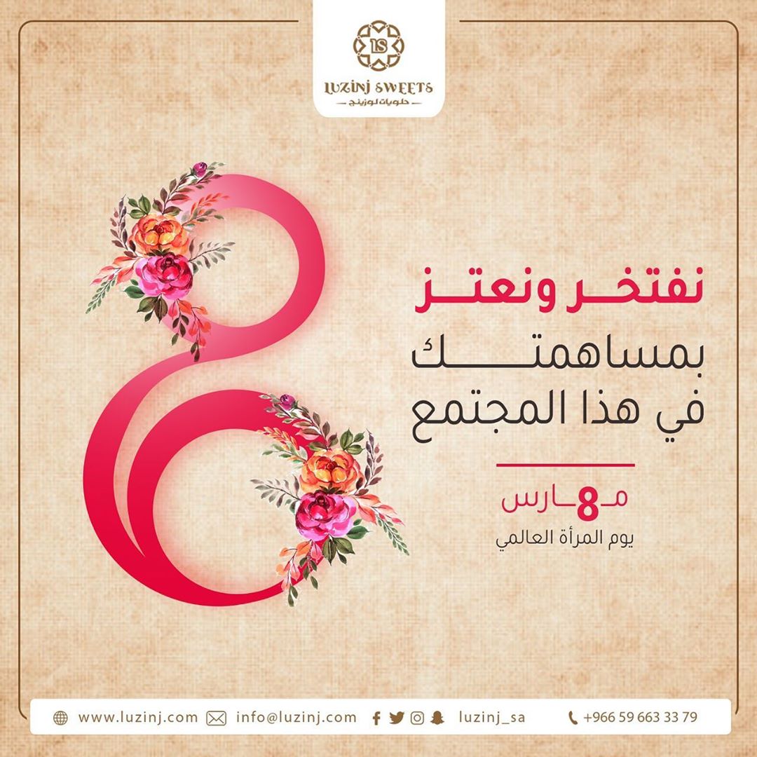 إلى صانعات المحبة والأمل♥️ إلى رمز العطاء والتضحيات إلى كل أم أخت ابنة زوجة نعتز بكن ودمتن
