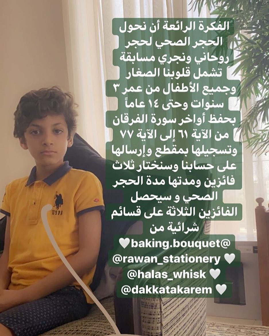 لأطفالنا خلال هذه الفترة.. فكرة ممتازة من حساب . #جدة #جده #قران #مسابقة #السعودية