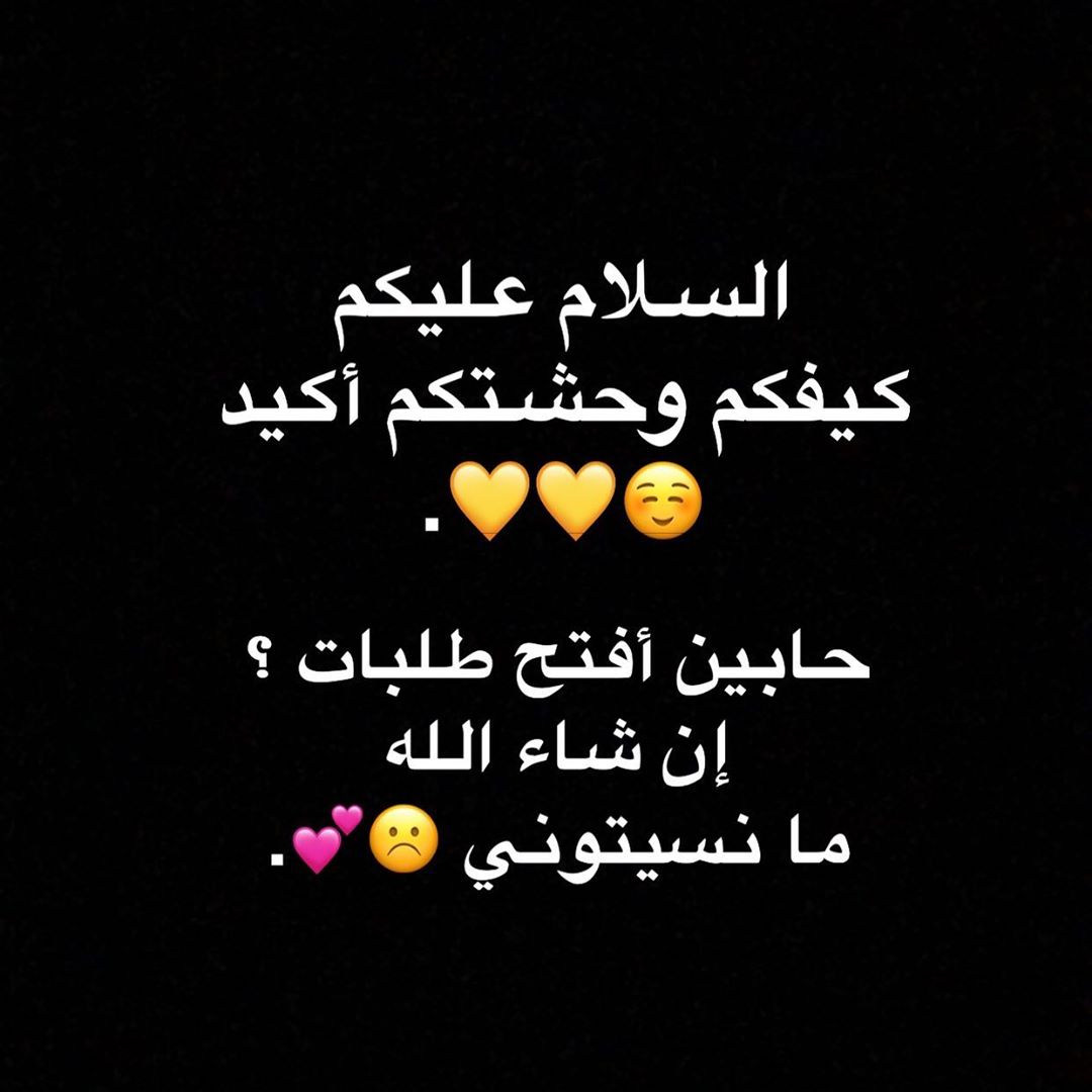حابه اشوف لو في ناس حابه وإن شاء الله إدا عدت الأزمه على خير يارب أفتح لكم طلبات . : #تصوي