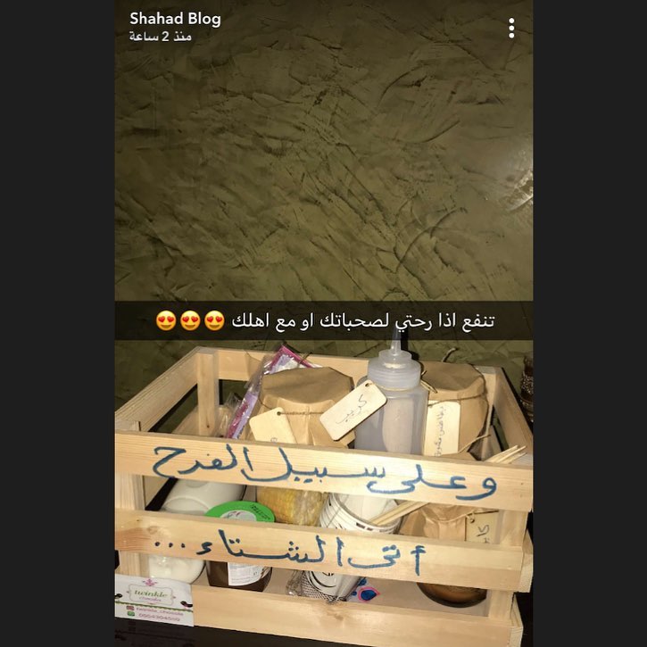 راي البلوقر شهد في البوكس #بوكس#شتاء#مخيم#قهوه#حلا#حلويات#حلوى#حلا#الرياض#توصيل#تمر_محشي #