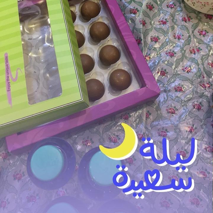 اراء #شوكليت_ليدر #حلويات_جدتي #حلويات_دليسيو #ثمار_الحلوى #دموع_الشوكولاته #سواعد_القصيم