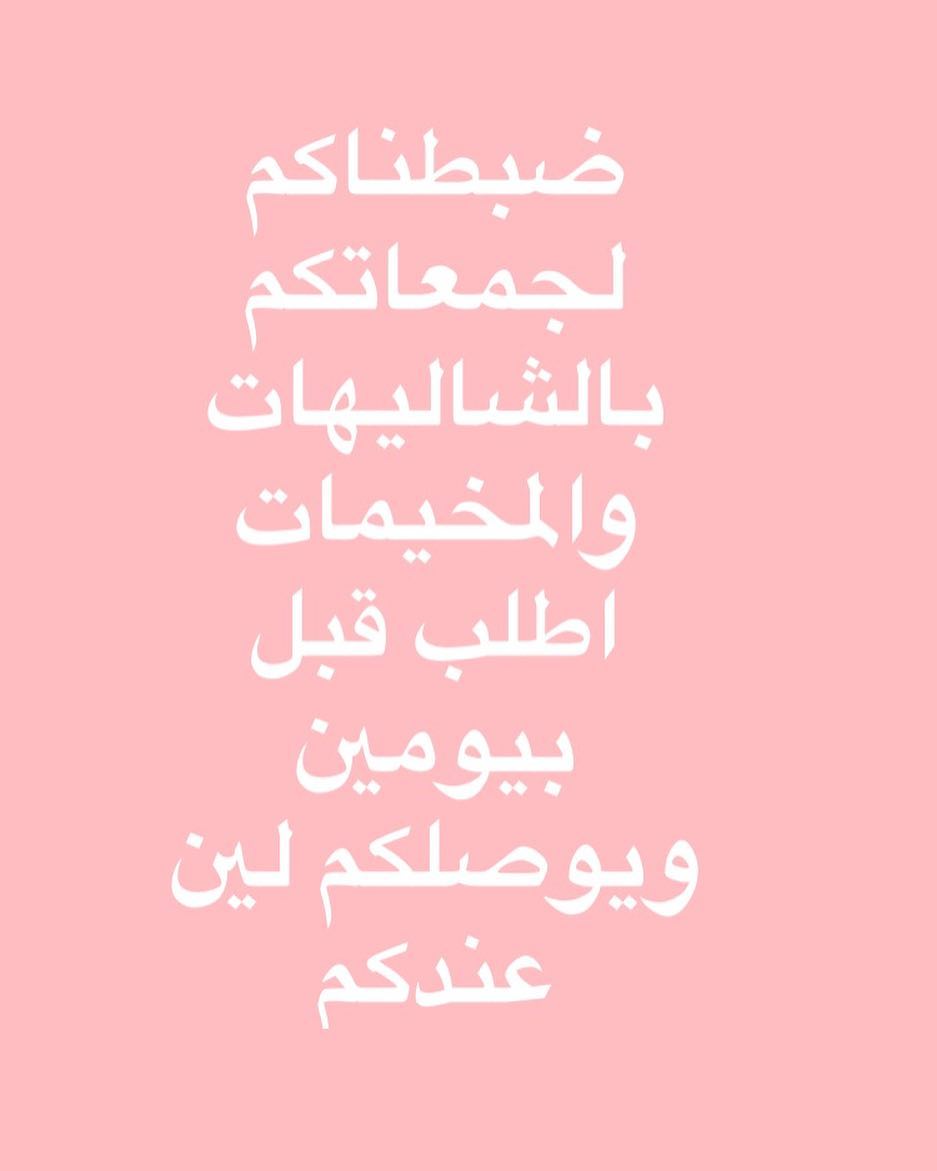 الي ماذاق غريبتنا ماذاق غريبه ابد