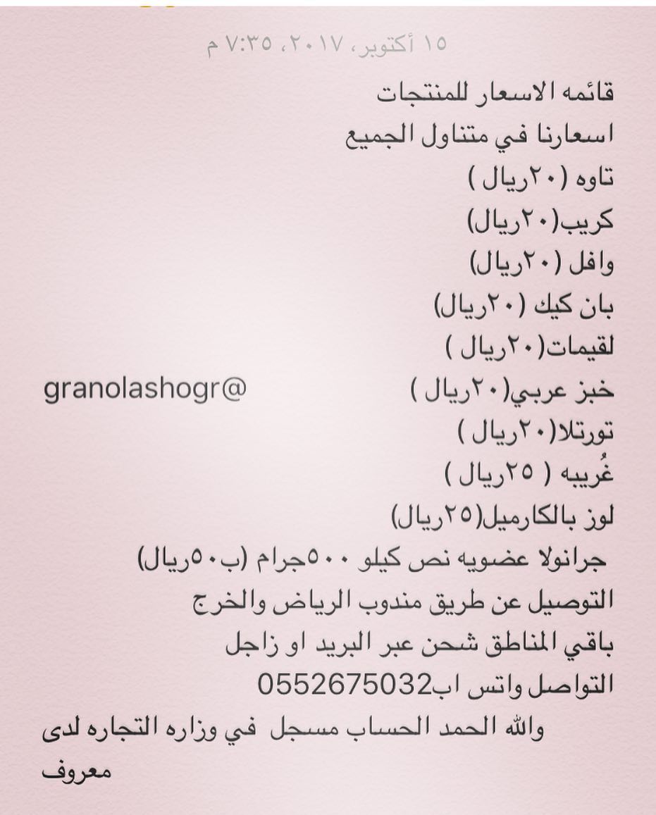 راعينا الله في اسعارنا والحمدالله قليل دائم خير من كثير منقطع اقل كميه للطلب ب١٠٠ريال