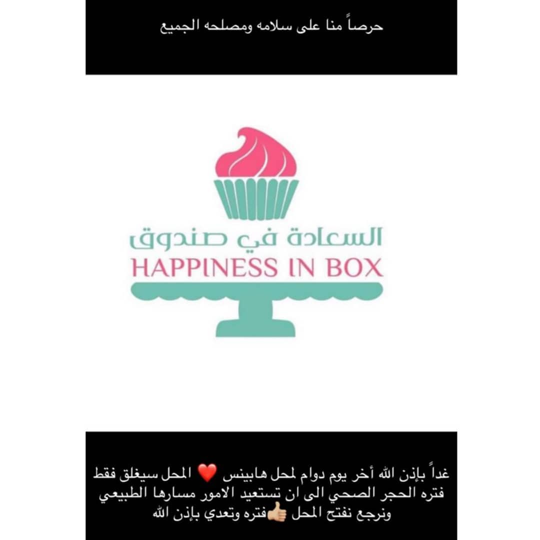 سيتم بإذن الله فتح المحل بعد انتهاء الحجر الصحي وعودة الامور لطبيعتها