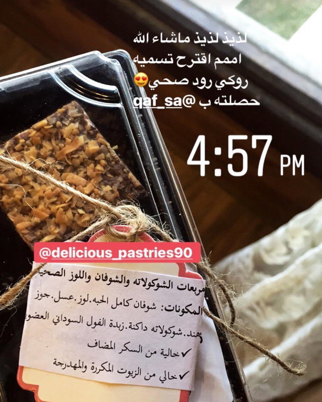 رأي الجميلة بمربعات الشوفان واللوز ( الروكي رود الصحي )اتشرف ويسعدني مشاركتكم لي بتصويركم