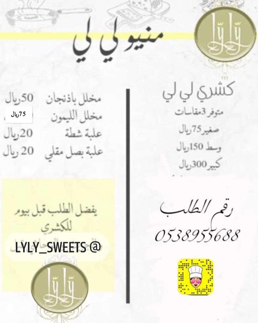 منيو لي لي وطلب عن طريق الواتس اب