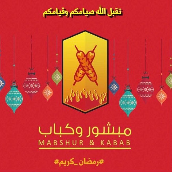 #تقبل_الله_صيامكم_وقيامكم_وصالح_اعمالكم #اللهم_صل_وسلم_وبارك_على_نبينا_محمد #ماشاءالله #رم