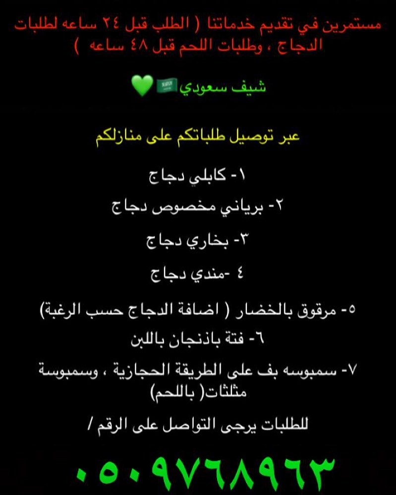 #توصيل #مستمرين_في_خدمتكم #رمضان_يجمعنا #كل_عام_وانتم_بخير #مطاعم_الرياض