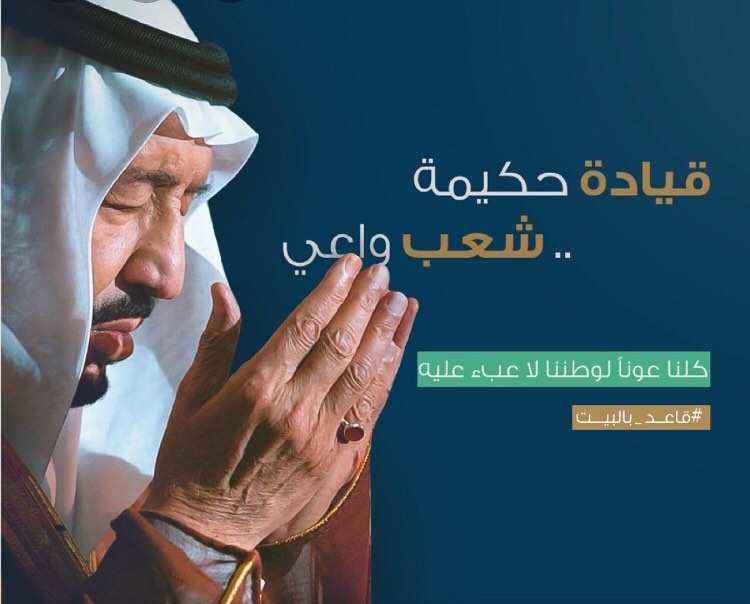 التزامكم بتعليمات الجهات المختصة للوقاية من #ڤايروس_كورونا #واجب_ديني_وطني #كلنا_مسؤول #حف