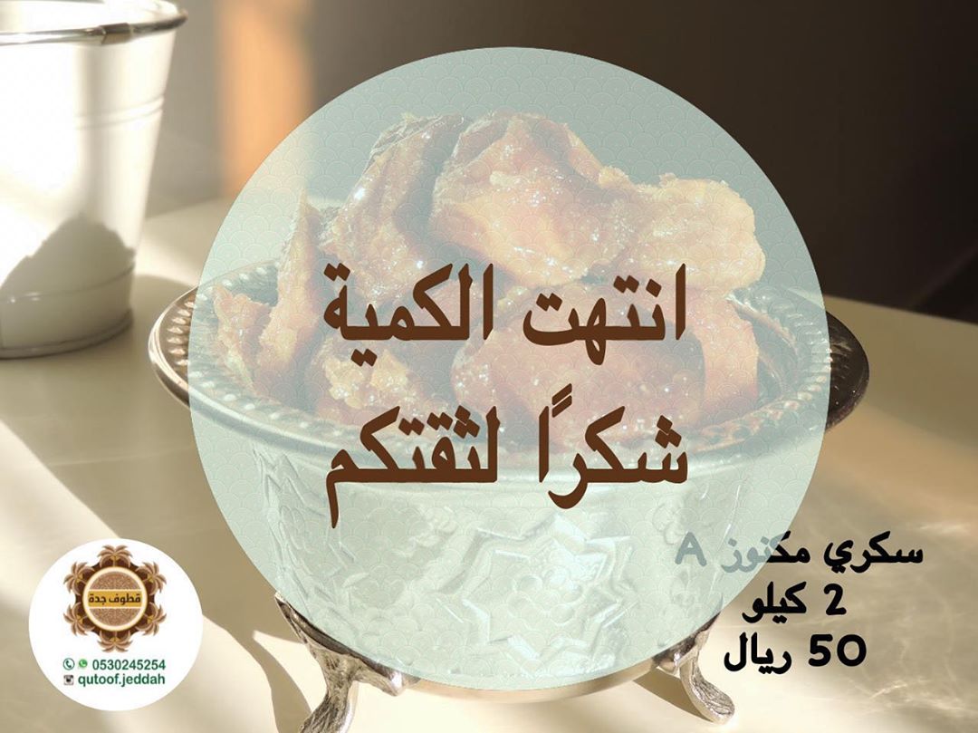نشكر لكم ثقتكم ونتشرف بخدمتكم قطوف جدة