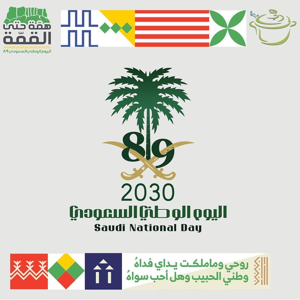 #اليوم_الوطني٨٩ #اليوم_الوطني_للمملكة_العربية_السعودية