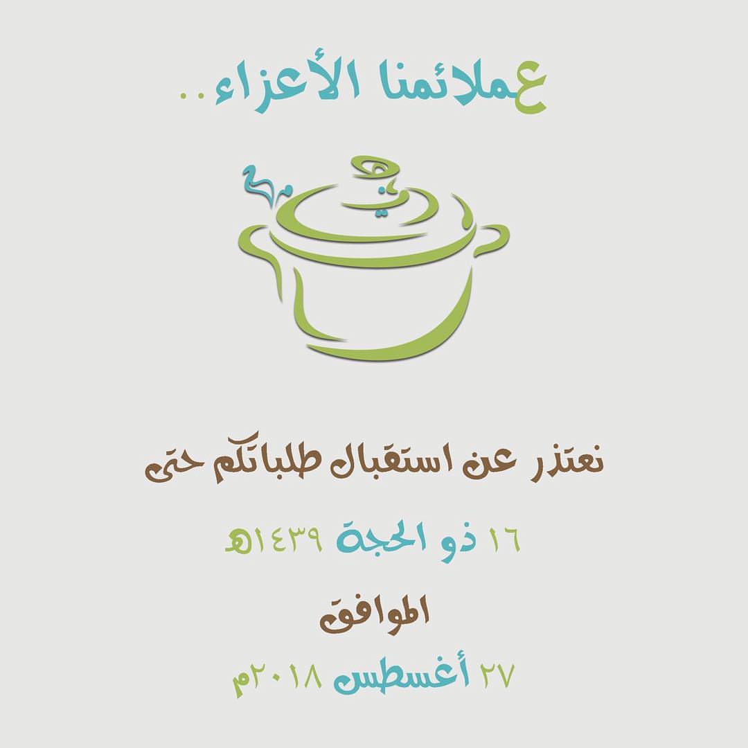 كل عام وأنتم بخير #من_العايدين #عيد_الأضحى_المبارك #حج_عام_1439هـ