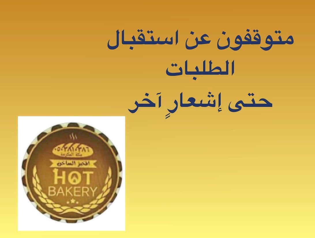 متوقفون عن استقبال الحجوزات حتى إشعارٍ آخر