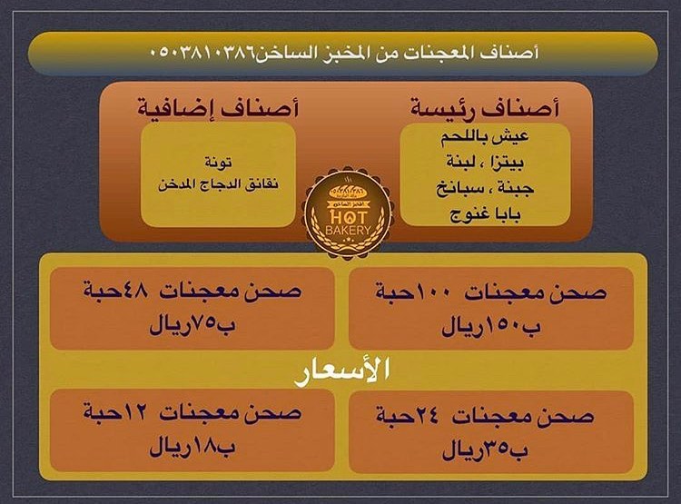 #معجنات_منوعة_المخبز_الساخن_مكة