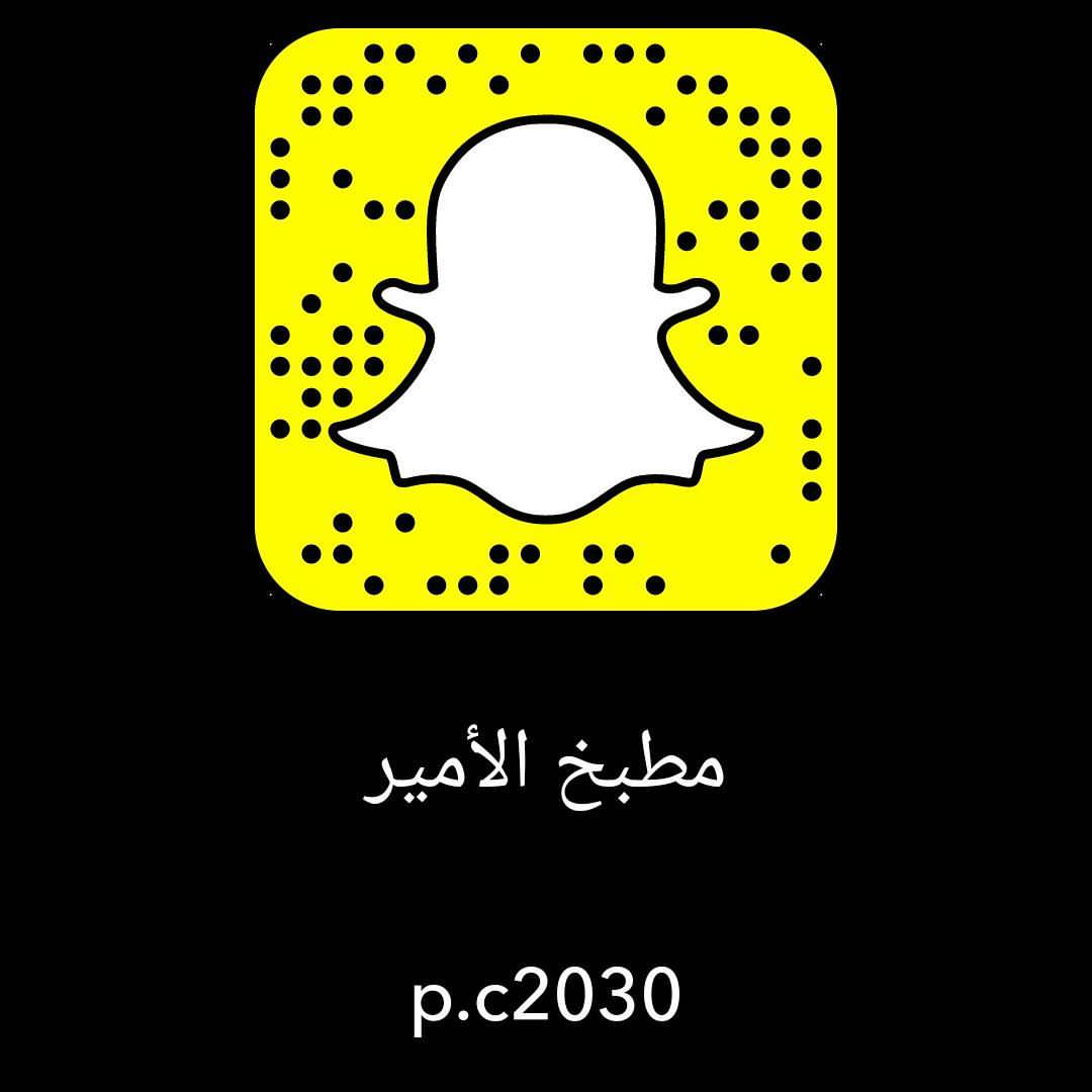 حساب سناب شات مطبخ الأمير