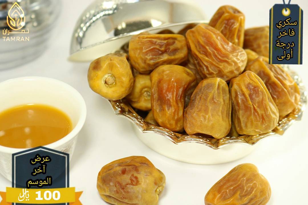 . .يسعد متجر تمران أن يعلن عن عرض آخر الموسم لهذا العام تمر سكري فاخر (درجة أولى) مفتل حبة