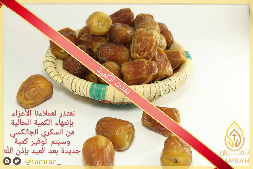 نعتذر عن إنتهاء الكمية الحالية من السكري الجالكسي وستتوفر كمية جديدة بعد العيد إن شاء الله