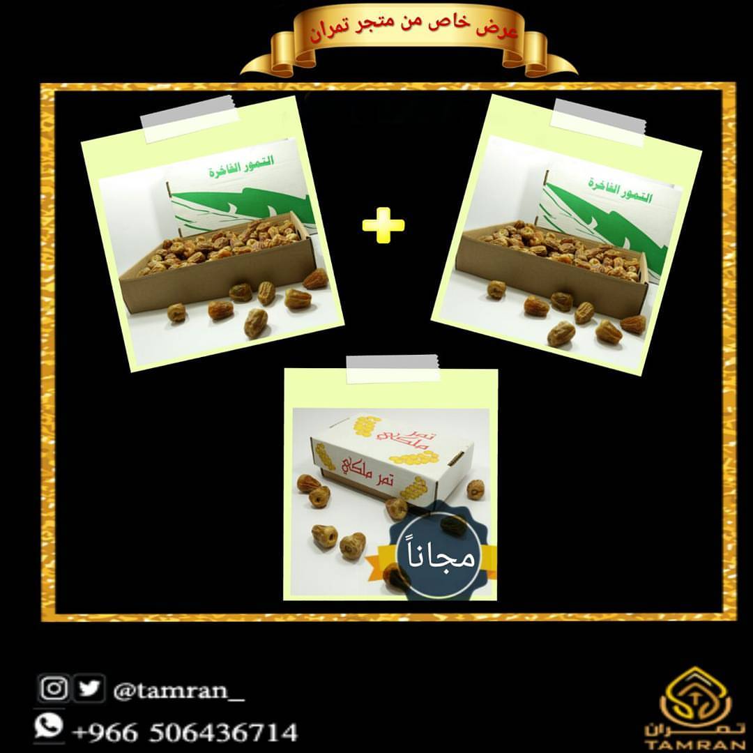 . . #عرض_خاص من متجر #تمران_للسكري_الفاخر لفتره محدوده مع كل كرتونين سكري درجة أولى كيلو ك