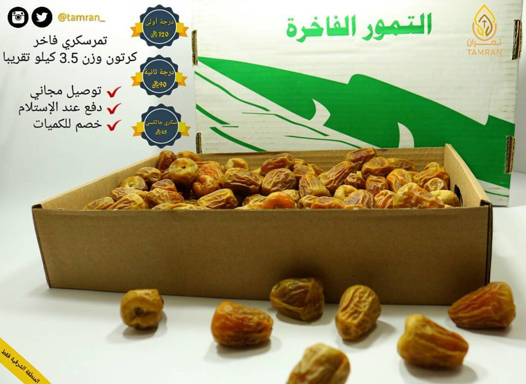 سكري فاخر من الآخر #سكري_تمران للطلب والإستفسار في المنطقة الشرقية حاليا #سكري_فاخر #سكري_