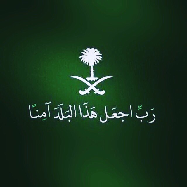 اللهم احفظنا بحفظك و رد عنا كل شر برحمتك يا أرحم الراحمين ، اللهم وفق ولاة أمرنا واحفظ جنو