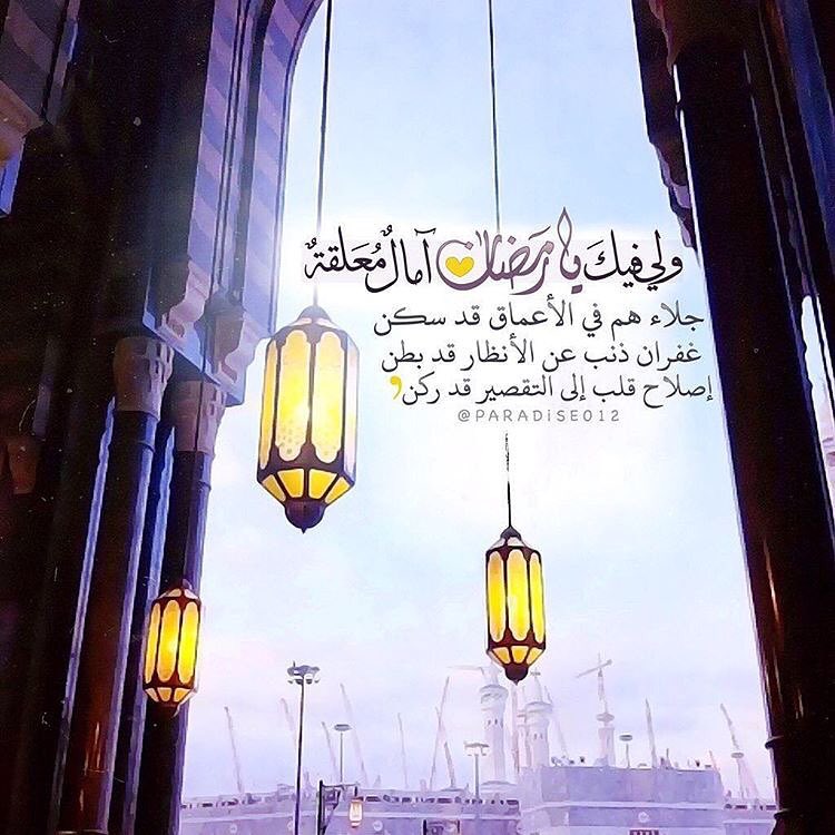 كل عام وانتم بخير ✨ كل عام ونحن الى الله أقرب ♥️ اللهم أعنا على صيامه وقيامه وبارك لنا في