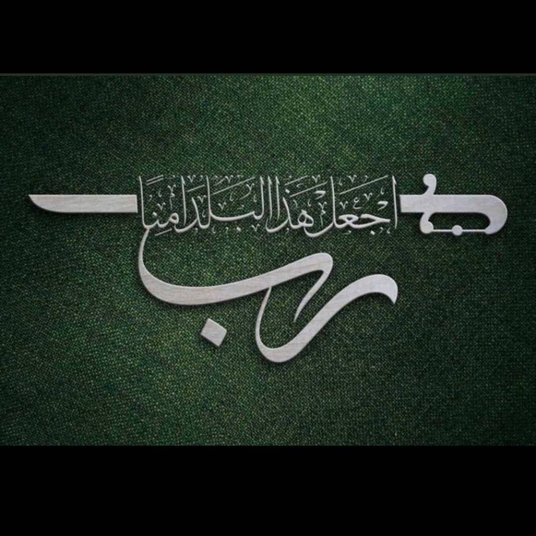 اللهم احفظ بلادنا و ولاة أمورنا
