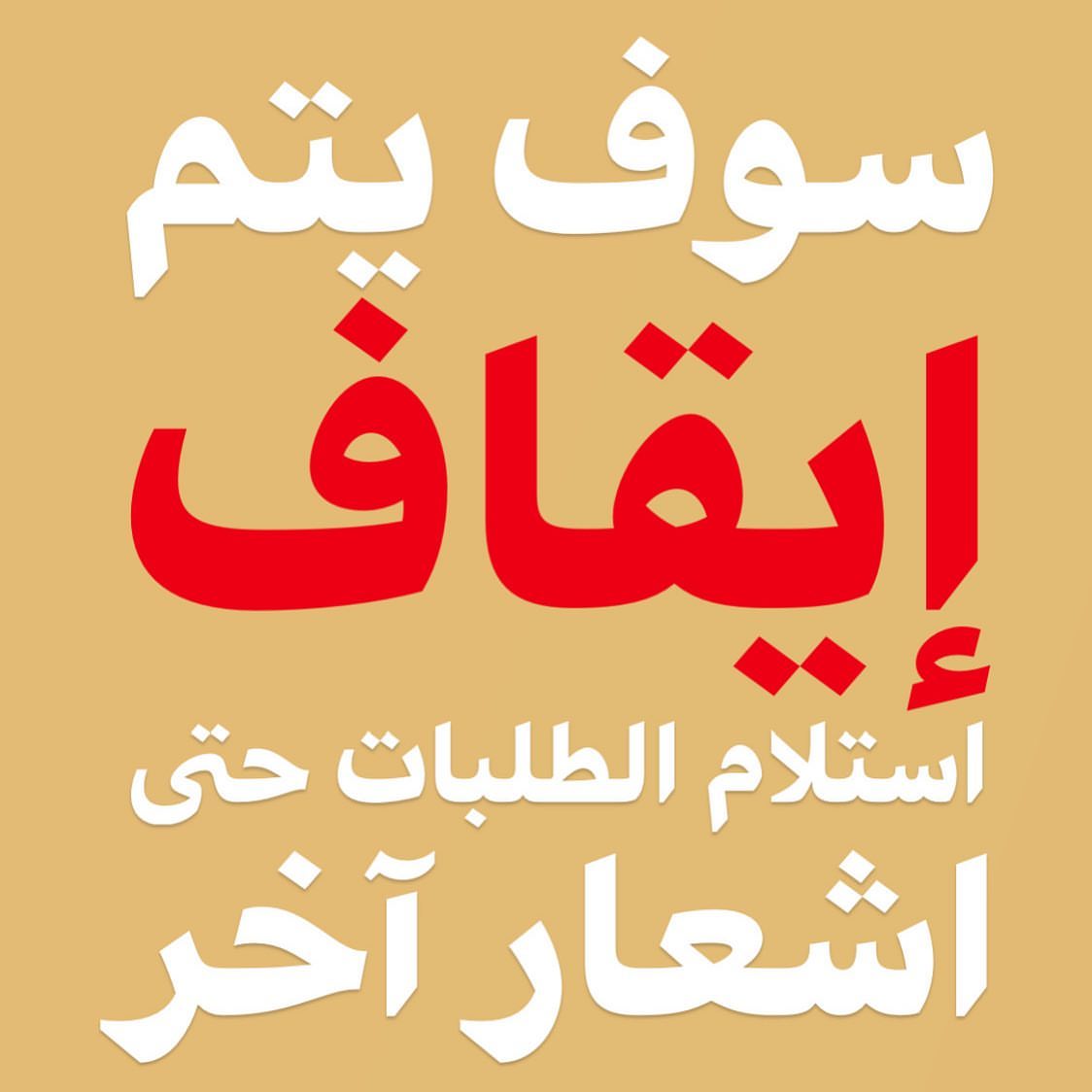 بإذن الله تنجلي هذه الغُمة قريبًا، حمى الله بلاد الحرمين والمسلمين من كل وباء وبلاء وشر..
