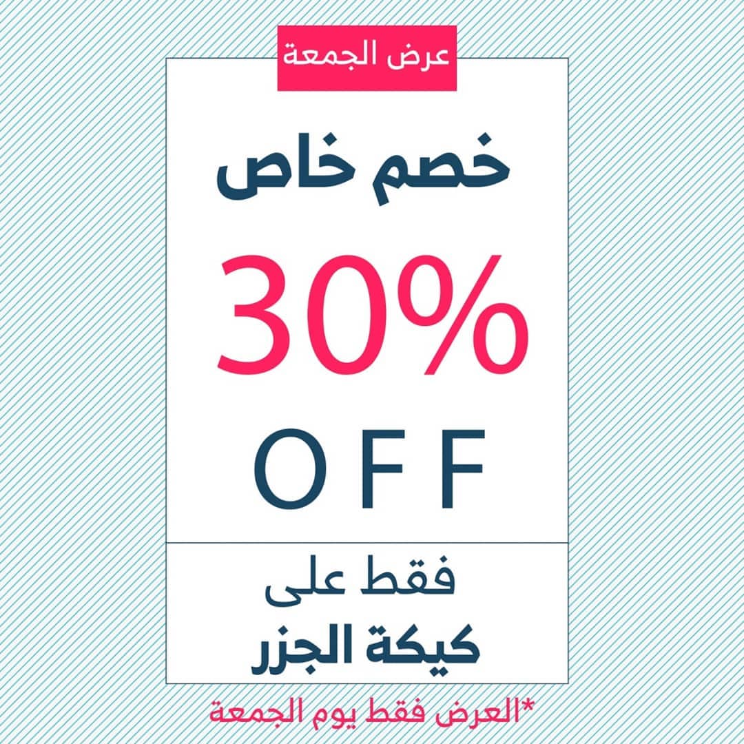 يبدأ الحجز من الان وحتى يوم الخميس والتسليم يوم الجمعة الكيكة الان ب 84 ريال بدل من 120 ري