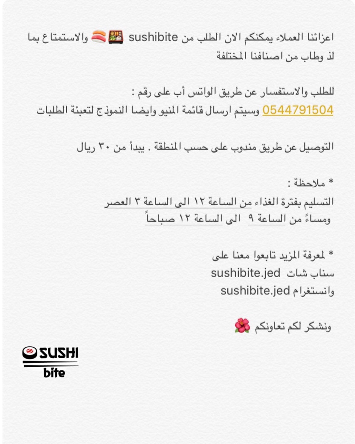 . . . #سوشي_جدة #سوشي_تايم #سوشي_بايت #مطعم #مطاعم_جدة #جمبري #تيمبورا_شرمب #sushi #sushib