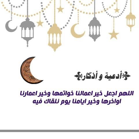ذهب الظمأ وابتلت العروق وثبت الاجر ان شاء الله #رمضان_يجمعنا .. وكل عام وانتم بخير ..♥️ .