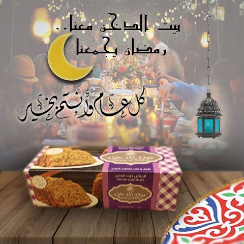 لمحبين الدخن الساده الخالي من اي نكهات وحشوات جرب انجلش كيك الدخن #جربوها #رمضان_كريم .. و