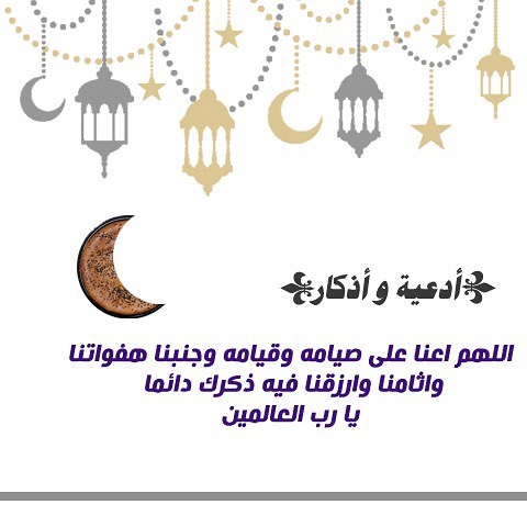 ذهب الظمأ وابتلت العروق وثبت الاجر ان شاء الله #رمضان_يجمعنا .. وكل عام وانتم بخير ..♥️ .